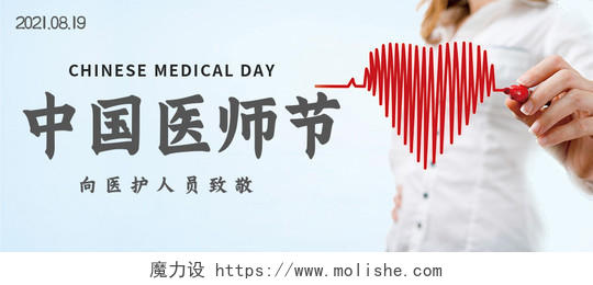 白色背景实景中国医师节UI手机海报
